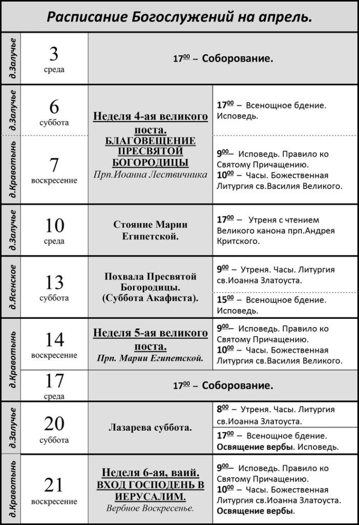 Схема литургии иоанна златоуста