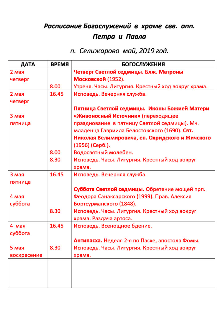 Расписание храма матроны в дмитровском